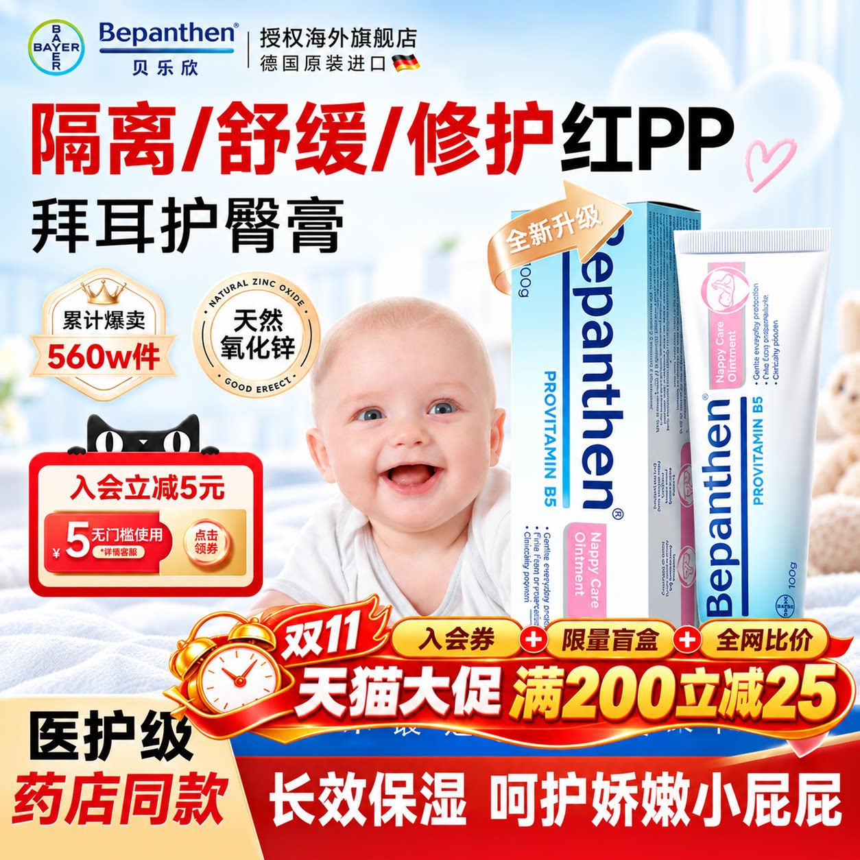【官方旗舰店】拜耳护臀膏新生婴儿护臀膏宝宝贝乐欣pp护臀霜100g
