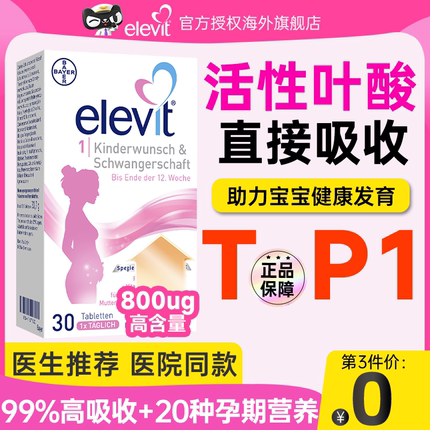 爱乐维活性叶酸孕备复合维生素b12降同型孕早期德版孕妇专用叶酸