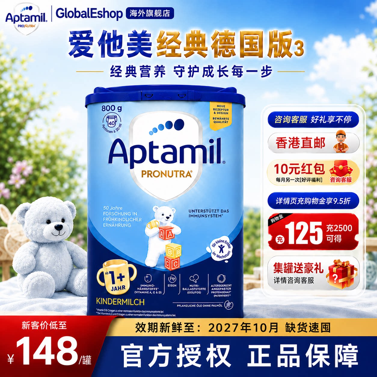 爱他美1+段德国经典版800g