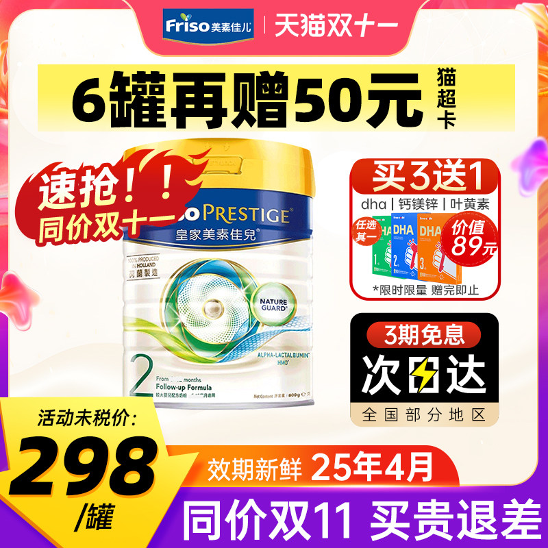 Friso港版皇家美素佳儿2段荷兰原装进口奶粉800g官方旗舰店怎么样,好用不?