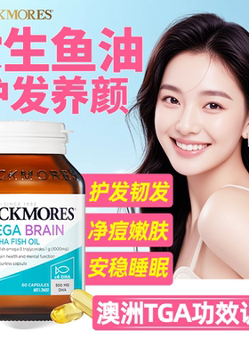 澳佳宝高纯深海鱼油防脱发内调ifos认证女生鱼油成人正品进口N29