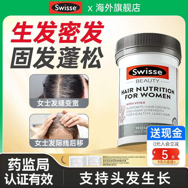 swisse生物素防脱发生发增发密发维生素b6掉发养发内调维生素b7