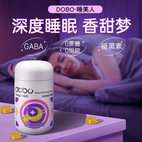 gaba睡眠褪黑素软糖氨基丁酸