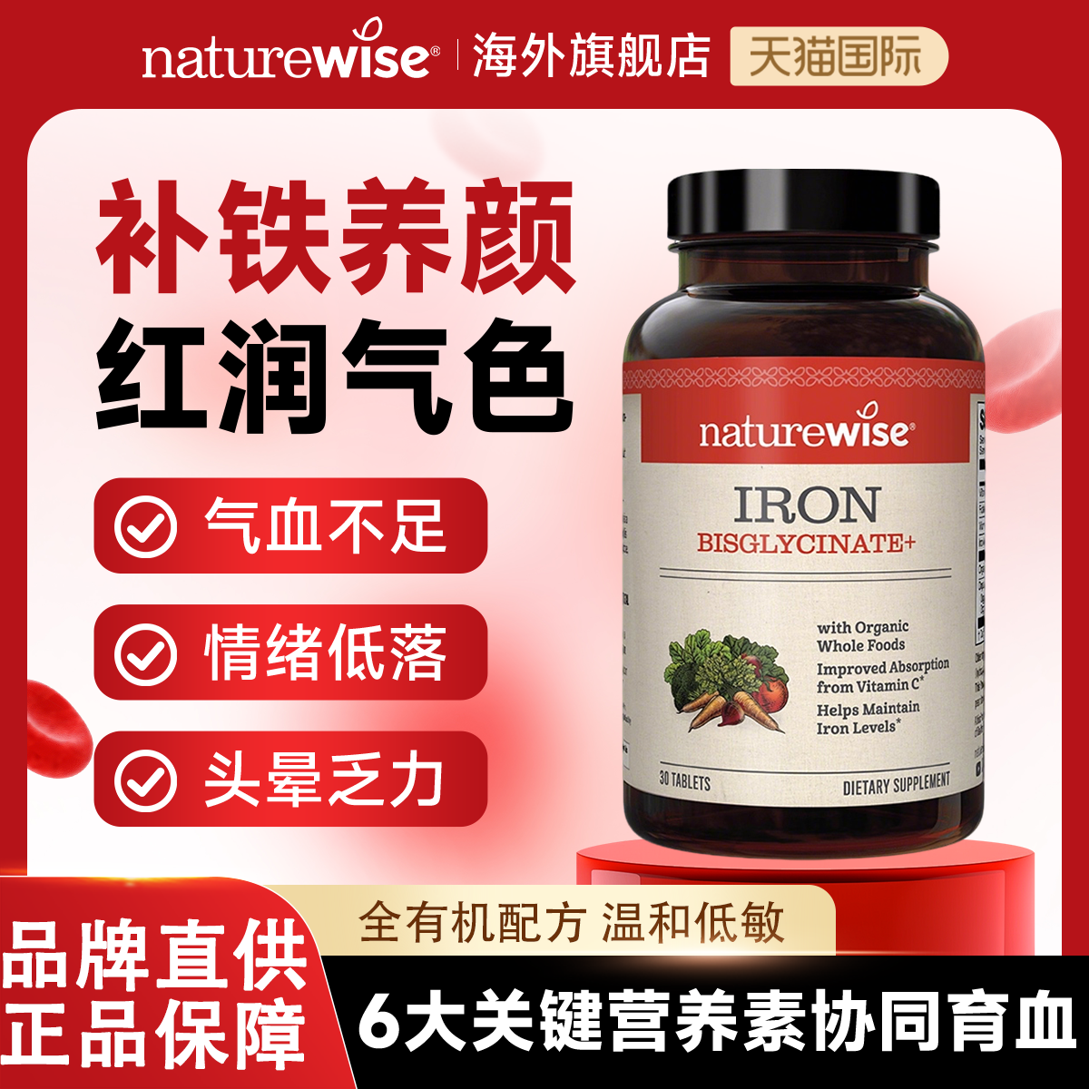 补铁片高效补铁温和易吸收