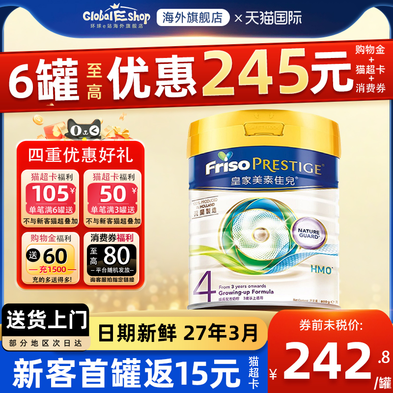 下单返130】皇家美素佳儿4段奶粉