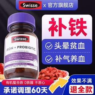 Swisse补铁贫血女性铁剂补血补铁片成人补铁剂补气血养孕妇旗舰店