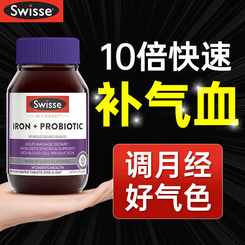 【10倍快速补气血】swisse补血片