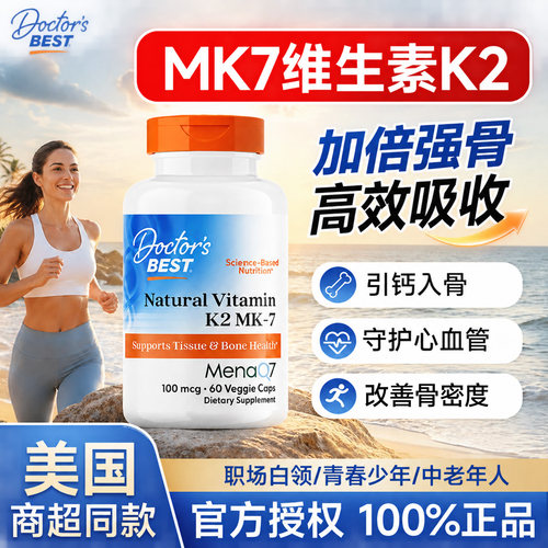 【维生素k2】引钙入骨高效补钙