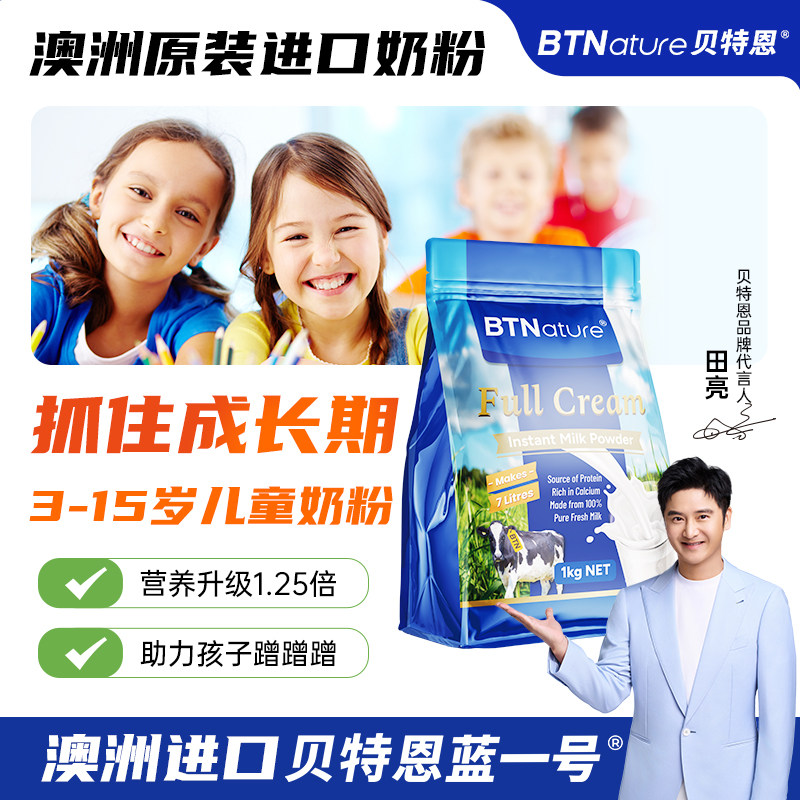 儿童成长牛奶粉澳洲原装进口袋装3岁个子学生贝特恩蓝一号6助力高