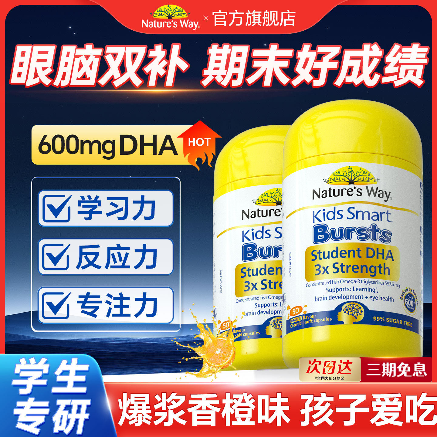 佳思敏dha儿童青少年学生备考鱼油三倍DHA补脑官方旗舰店记忆力,保健食品/膳食营养补充食品,鱼油/深海鱼油,淘宝优惠券,粉丝福利购,淘宝优惠卷