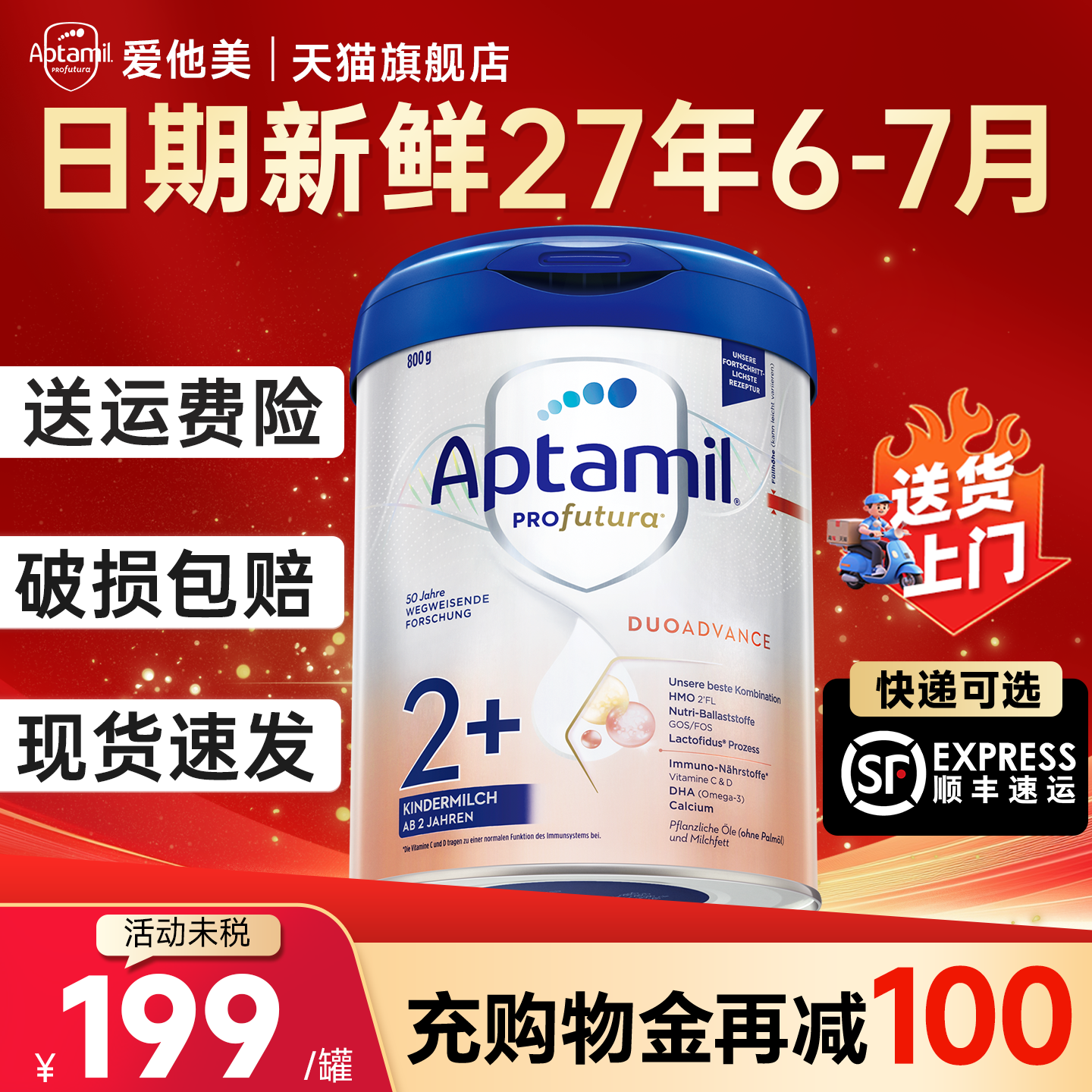 【旗舰正品】德国爱他美2+段奶粉