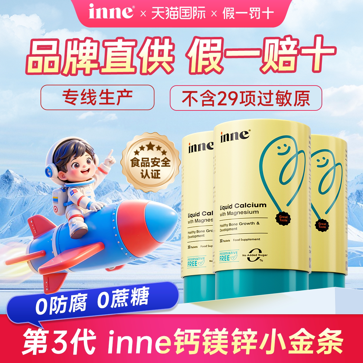 多件装 | inne因你钙镁锌小金条儿童补锌婴幼儿液体钙官方旗舰店