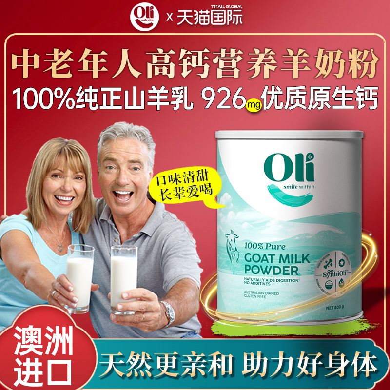 奶粉中老年人全脂高钙免疫力进口成人老年营养羊奶粉官方旗舰正品