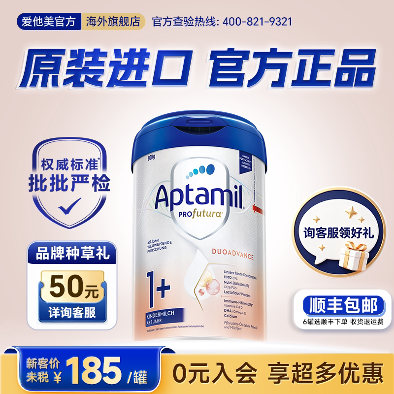 爱他美德国白金版奶粉1加段德爱白金1+1十1岁以上官方旗舰店正品