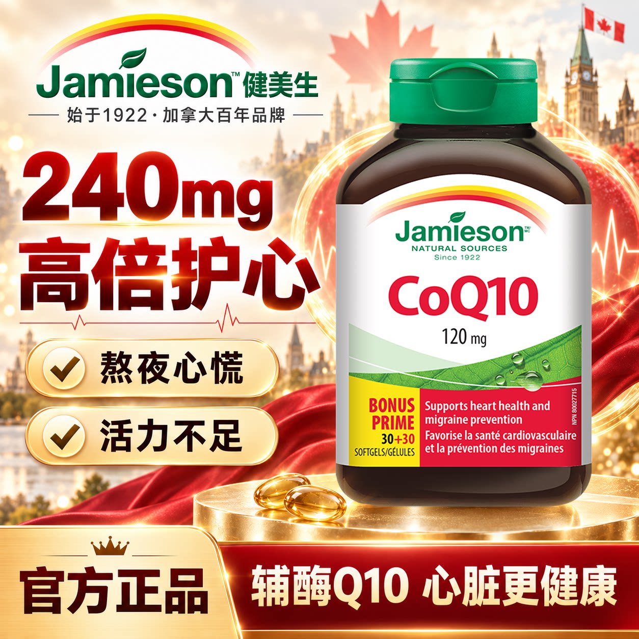 辅酶Q10软胶囊女性男性心脏血管人用原装进口海外官方旗舰店正品