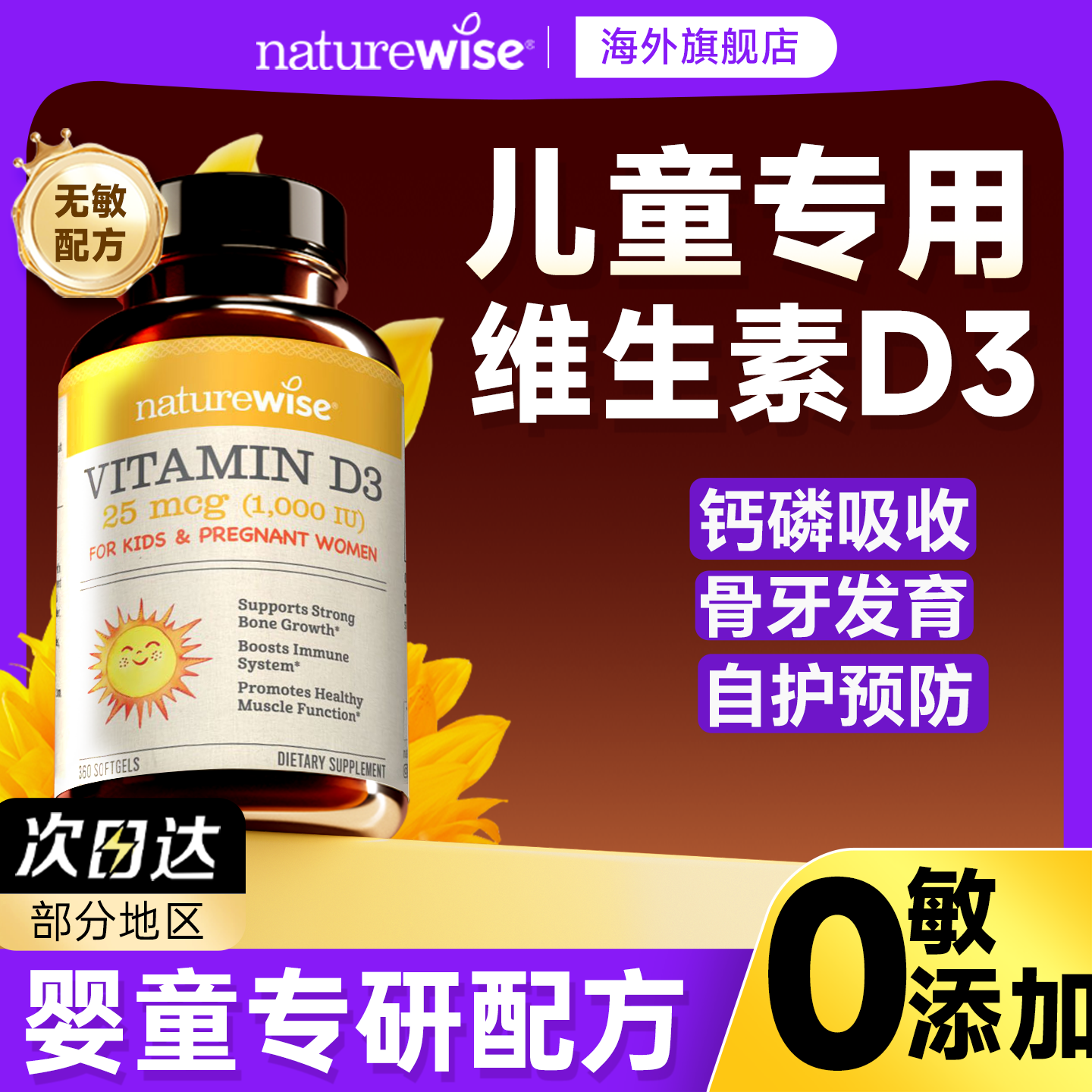Naturewise儿童维生素d阳光瓶1000iu青少年补钙维d软胶囊vd3滴剂