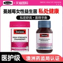 swisse蔓越莓女性益生菌女性私密呵护私处孕妇私处护理官方旗舰店