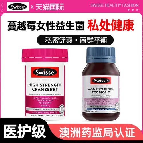 【2瓶装】蔓越莓+女性私处益生菌