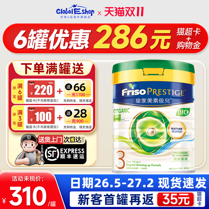 港版皇家美素佳儿有机3段成长婴幼儿配方牛奶粉3段800g正品临期