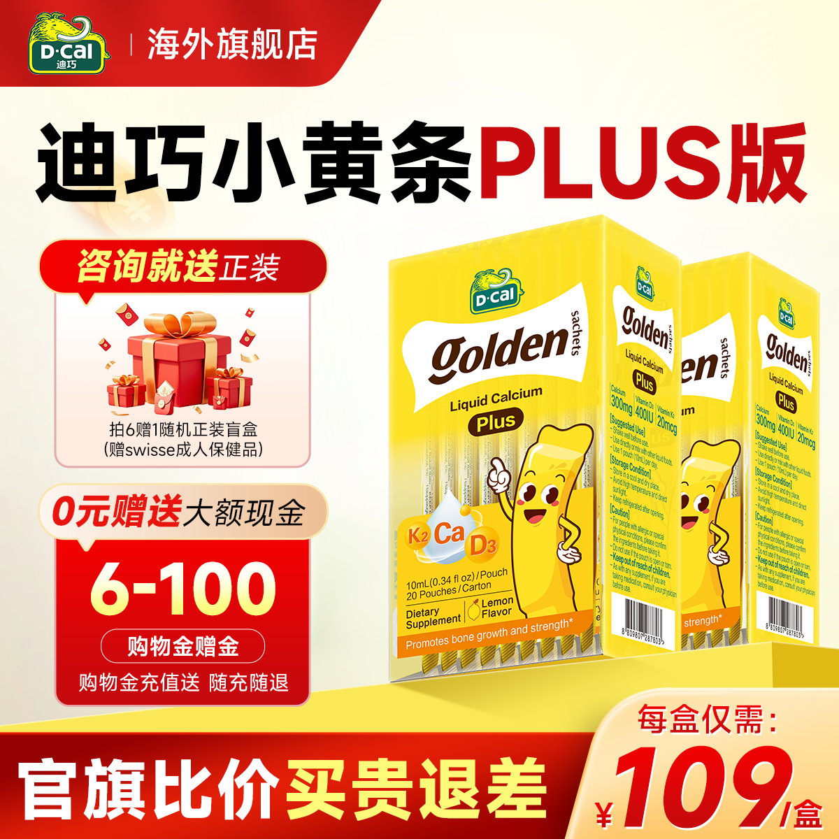 多盒装|迪巧小黄条液体钙儿童