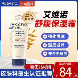 艾维诺儿童婴儿面霜夏宝宝霜润肤乳保湿 霜新生身体乳婴幼儿专用