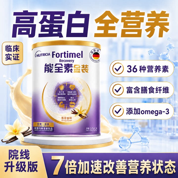 纽迪希亚金装能全素礼盒装中老年高钙奶粉高蛋白低糖营养粉安素