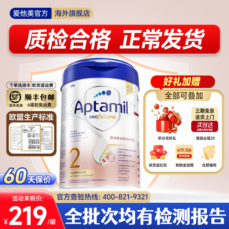 【官方正品】爱他美德国白金版2奶粉段德白德爱白金2德国段旗舰店 - GlobalEshop海外旗舰店出品