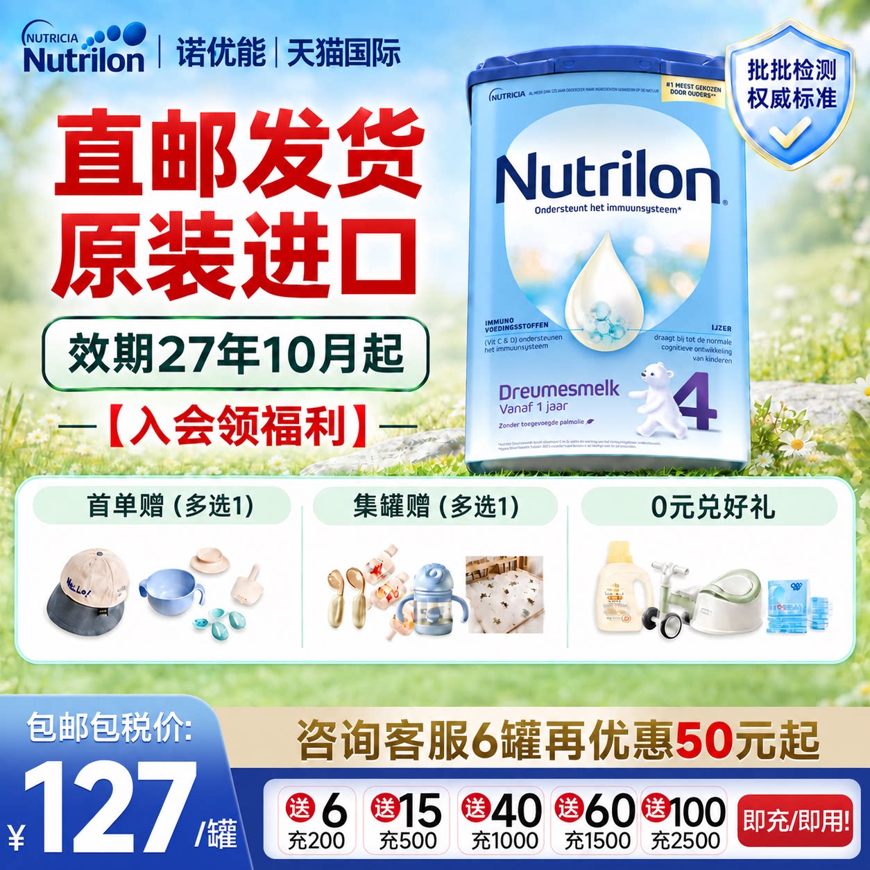 【香港直邮】荷兰牛栏4段诺优能4段四段奶粉配方奶粉官方旗舰店