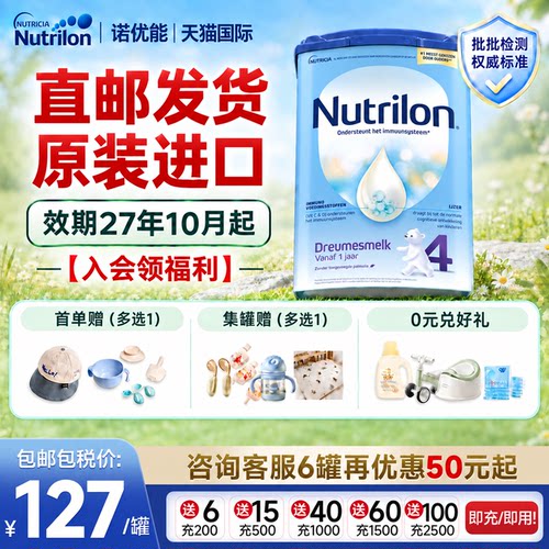 【香港直邮】荷兰牛栏4段诺优能4段四段奶粉配方奶粉官方旗舰店