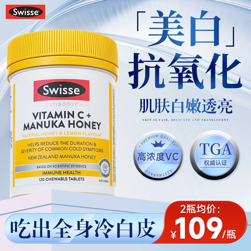 Swisse美白丸葡萄籽美白内服全身内调变白维生素c斑淡去黄小糖丸