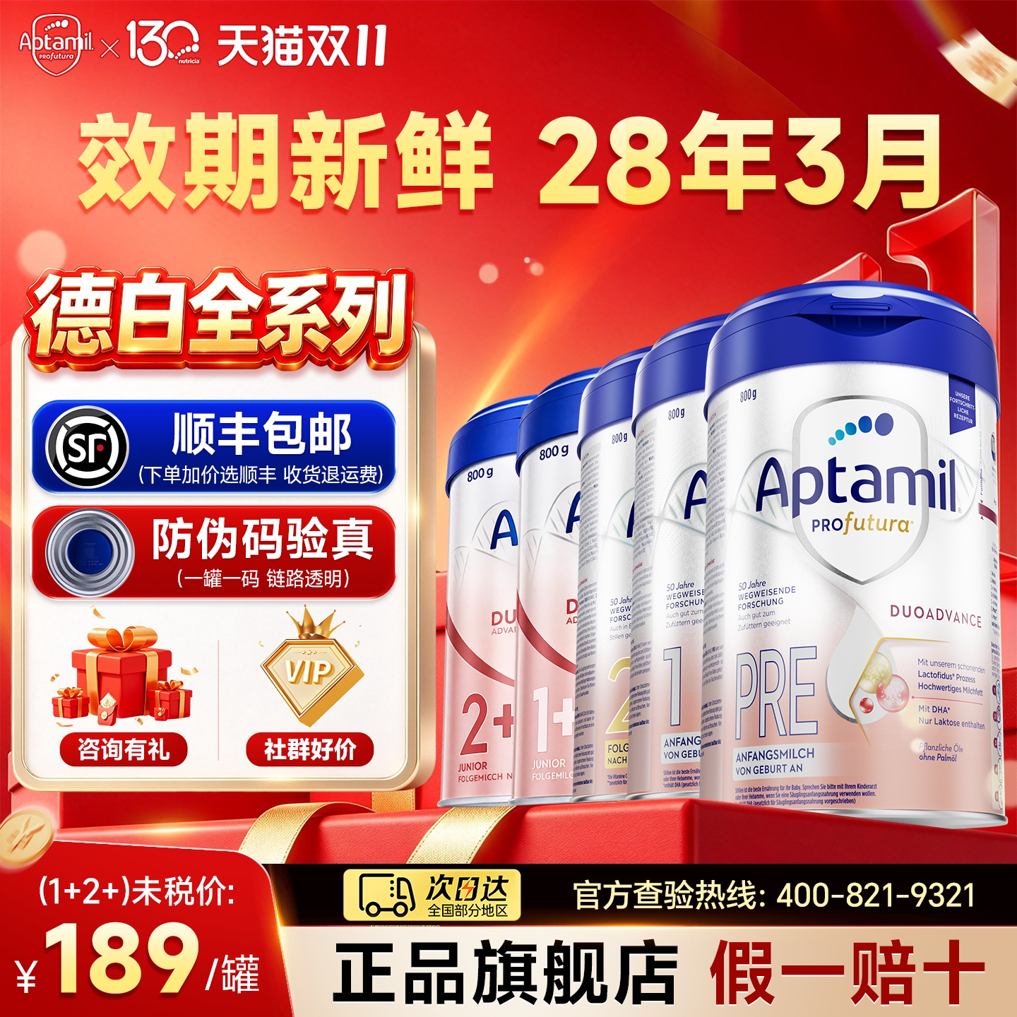 [全系列]德国爱他美白金版pre初段奶粉德爱一1段二2段1+2+旗舰店