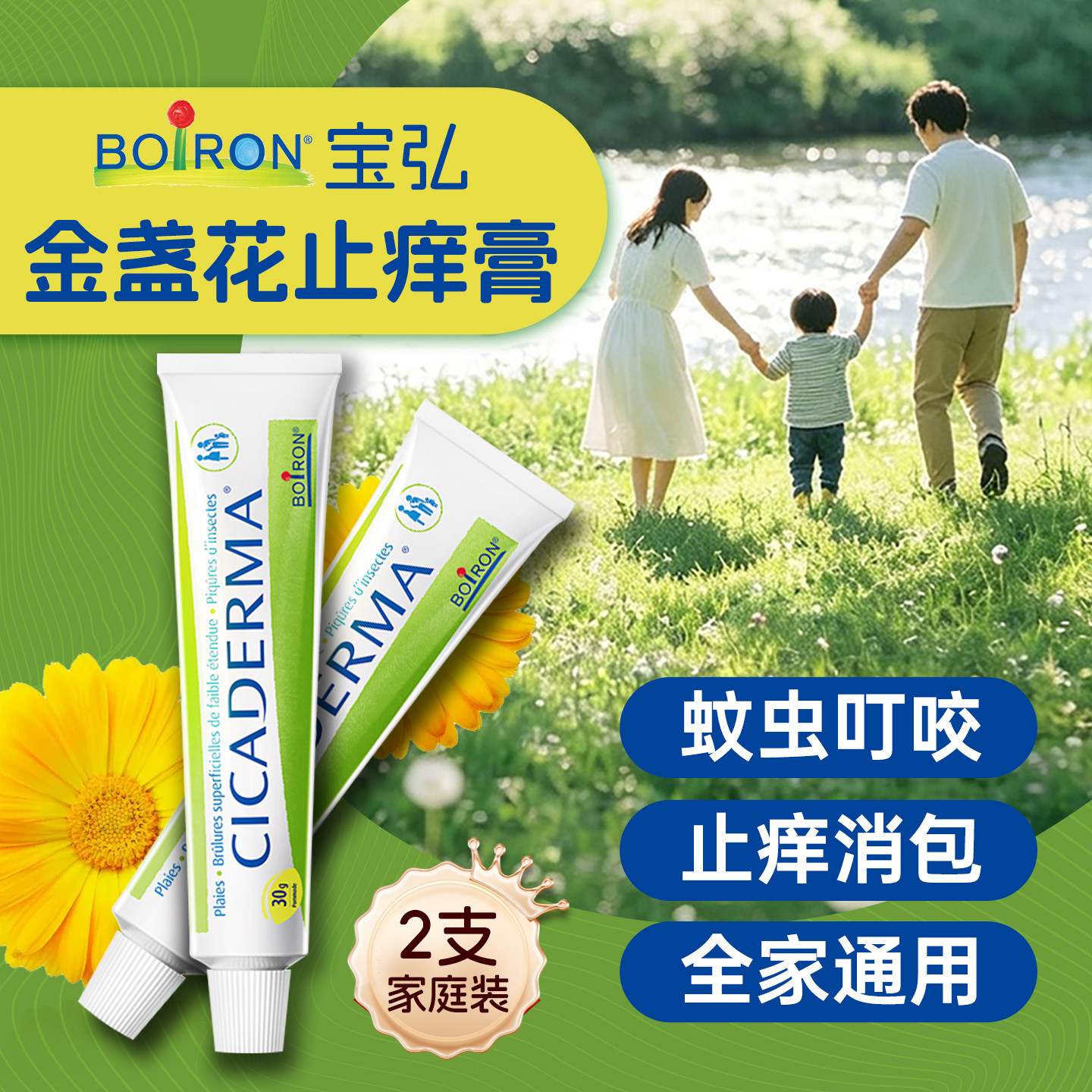 【2支】法国宝弘止痒膏金盏花蚊子叮咬婴儿蚊虫叮咬止痒消包正品