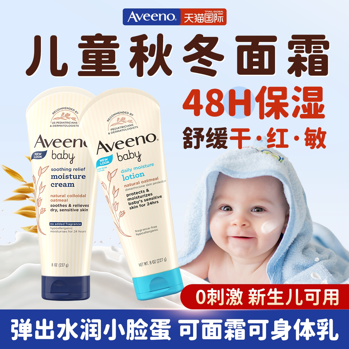 aveeno艾维诺宝宝婴儿童面保湿润肤霜身体乳液官方旗舰店正品