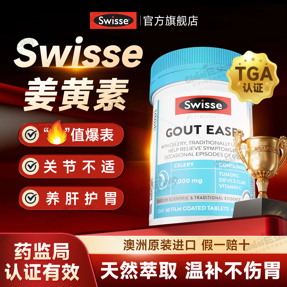 Swisse进口姜黄素片内服平衡关节养护肝肠胃健康炎关节肌健腰突,保健食品/膳食营养补充食品,姜黄素,淘宝优惠券,粉丝福利购,淘宝优惠卷