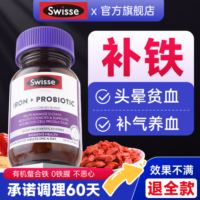 【10倍速补铁】Swisse强效补铁片