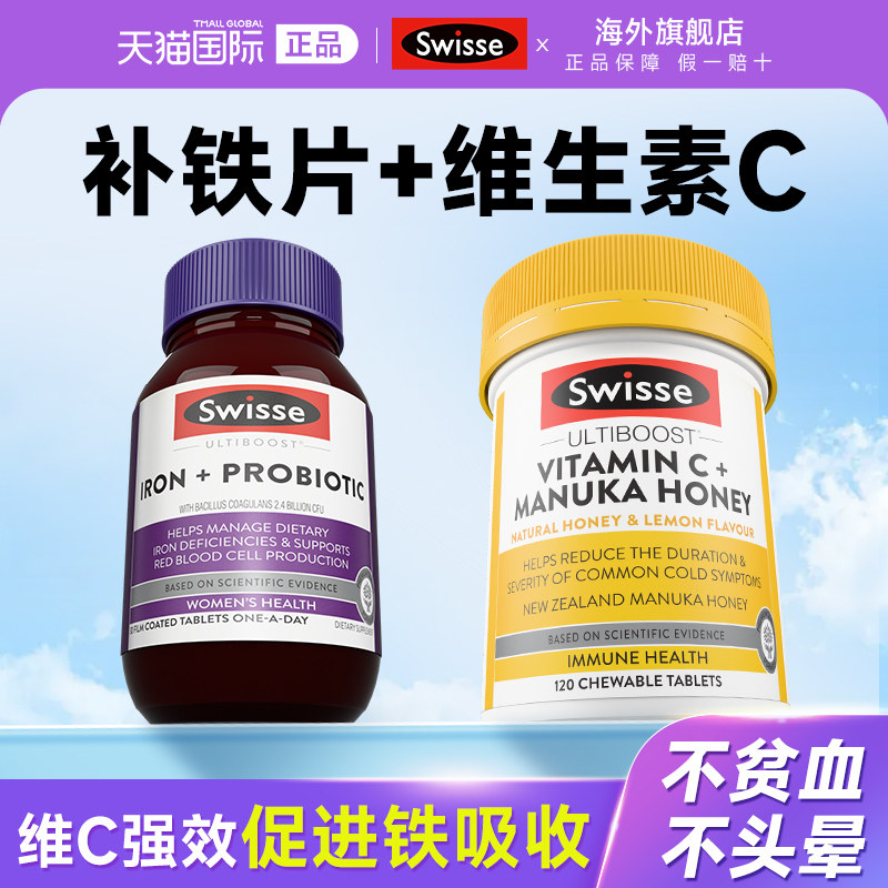 Swisse补铁成人补铁片斯维诗补铁剂补血贫血女性铁剂补气血旗舰店