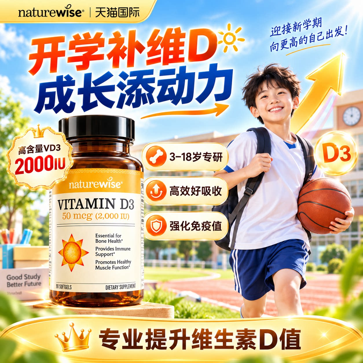 儿童维生素d3阳光瓶Naturewise青少年vd3维d补钙3岁6岁10岁以上