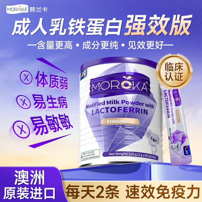 乳铁蛋白提高增强大人成人儿童女性体质抵抗力免疫力免疫球蛋白粉
