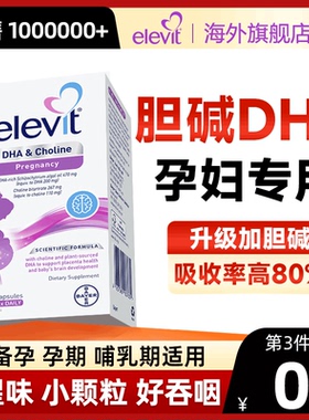 【旗舰店】爱乐维孕妇DHA藻油胶囊备孕孕期哺乳期dha孕妇专用正品
