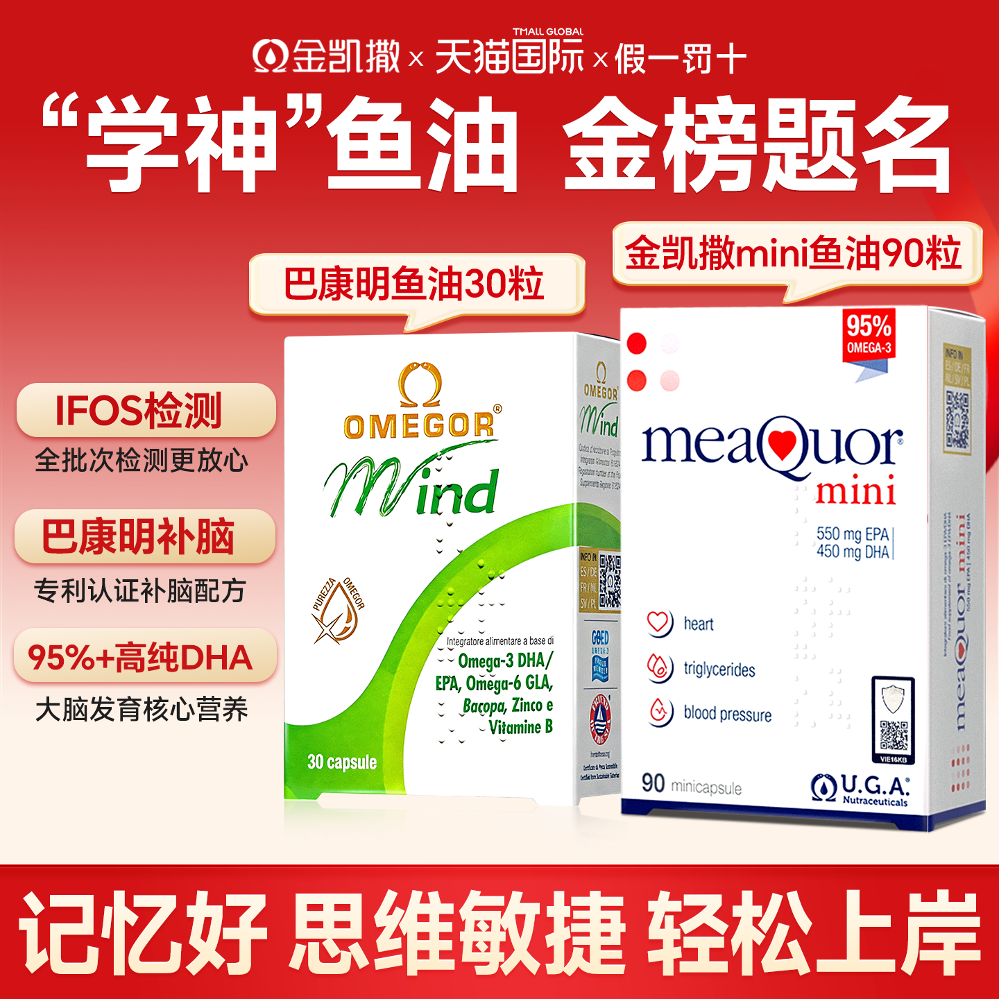 金凯撒dha鱼油儿童补脑记忆力巴康明omega-3学生青少年成人脑力素