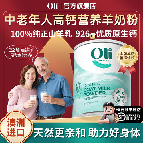 【双11保价】中老年人营养羊奶粉
