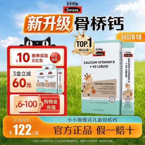 【可用消费券】Swisse液体骨桥钙