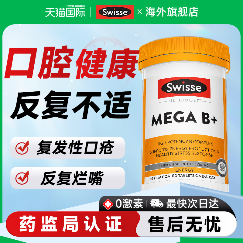 无效可售后-高含量维B族】