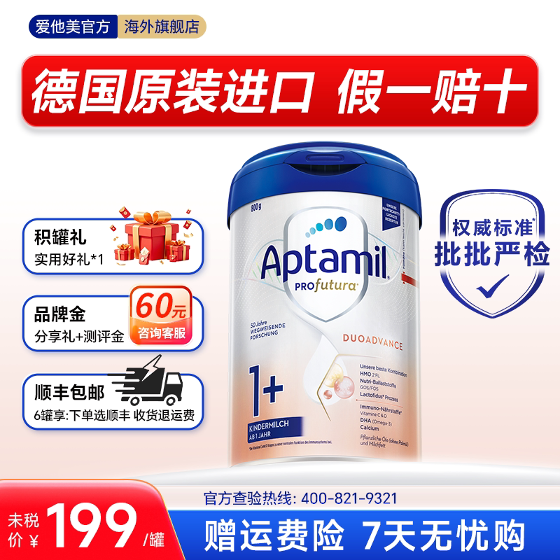 爱他美德国白金版奶粉1+加德爱段
