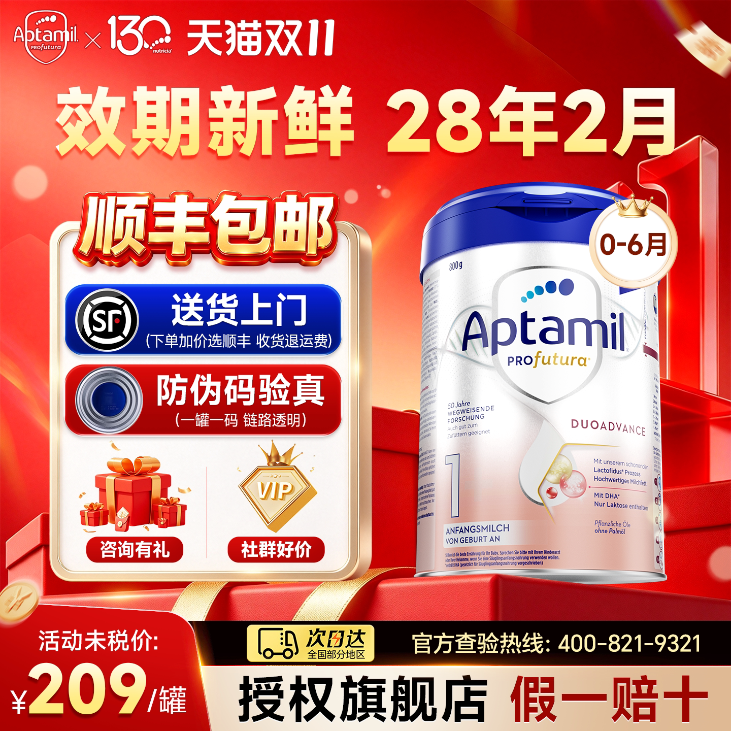 1段[0-6月喝]爱他美德国白金版奶粉1段德爱白金一段官方旗舰店