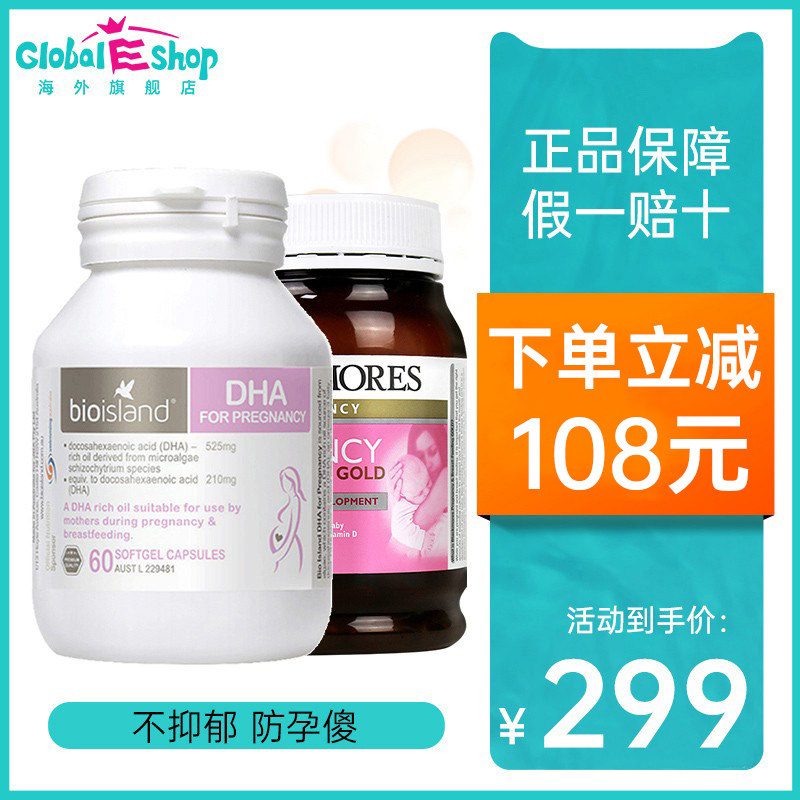 Bio海藻油孕期哺乳期营养维生素+澳佳宝孕妇黄金复合维生素