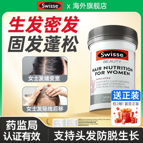 swisse生物素防脱发生发增发密发维生素b6掉发养发内调维生素b7