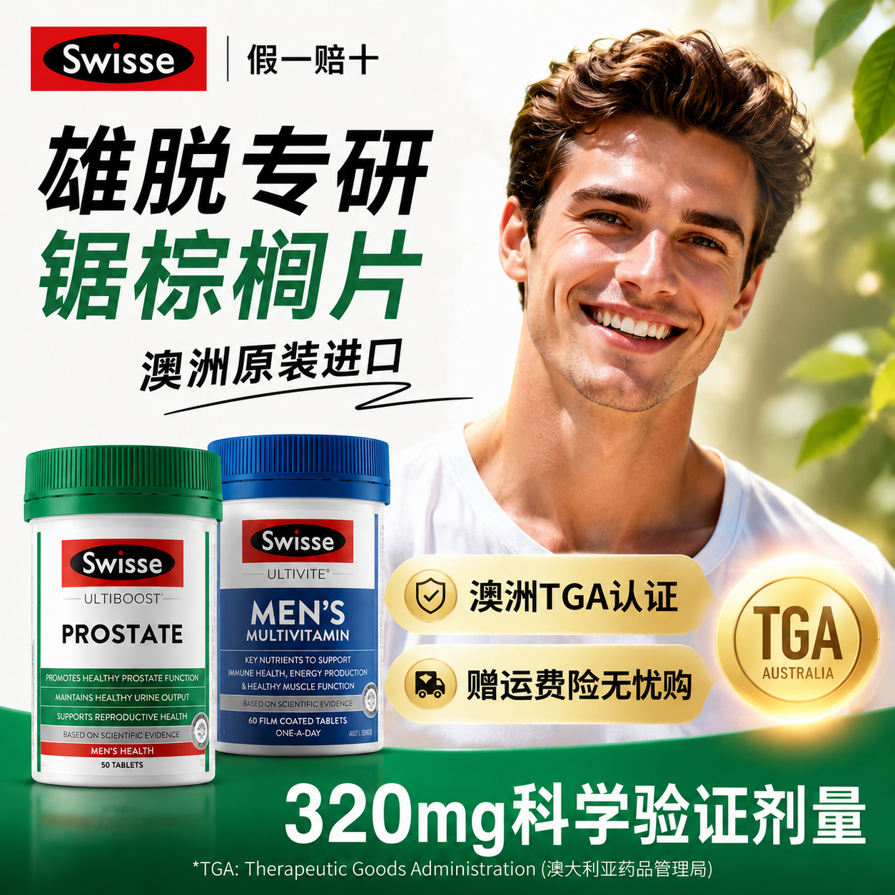 swisse锯棕榈提取物番茄红素前列腺生物素片防脱生密发高浓度胶囊