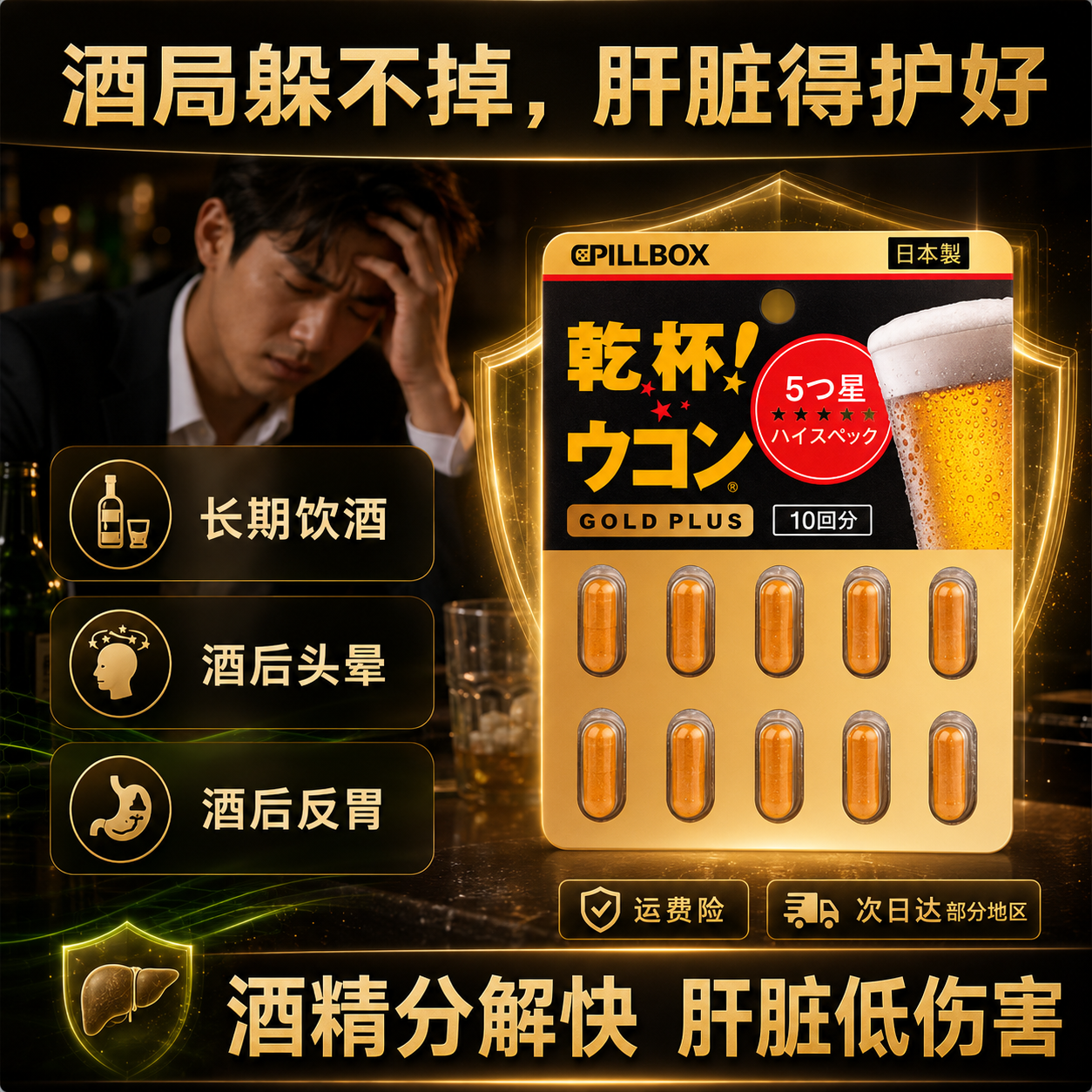 进口解酒药快速醒酒养肝解救喝酒前后干杯姜黄丸解酒神器PILLBOX