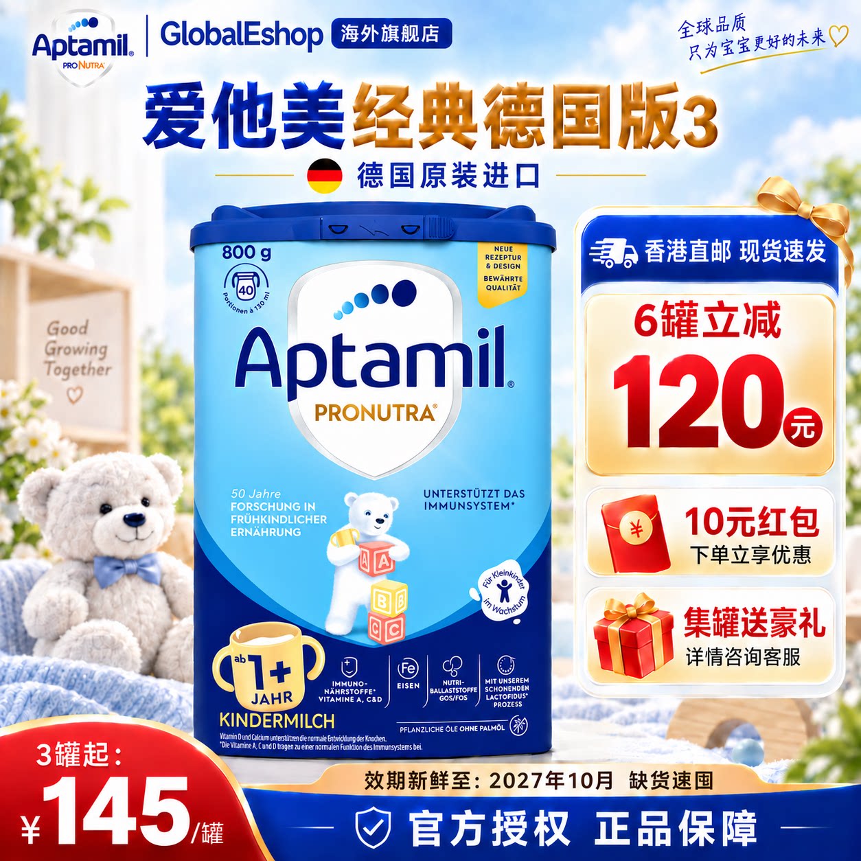 爱他美1+段德国经典版800g